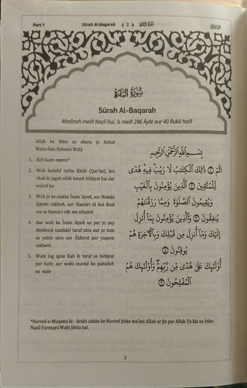 KANZUL IMAN ROMAN TRANSLITRATION