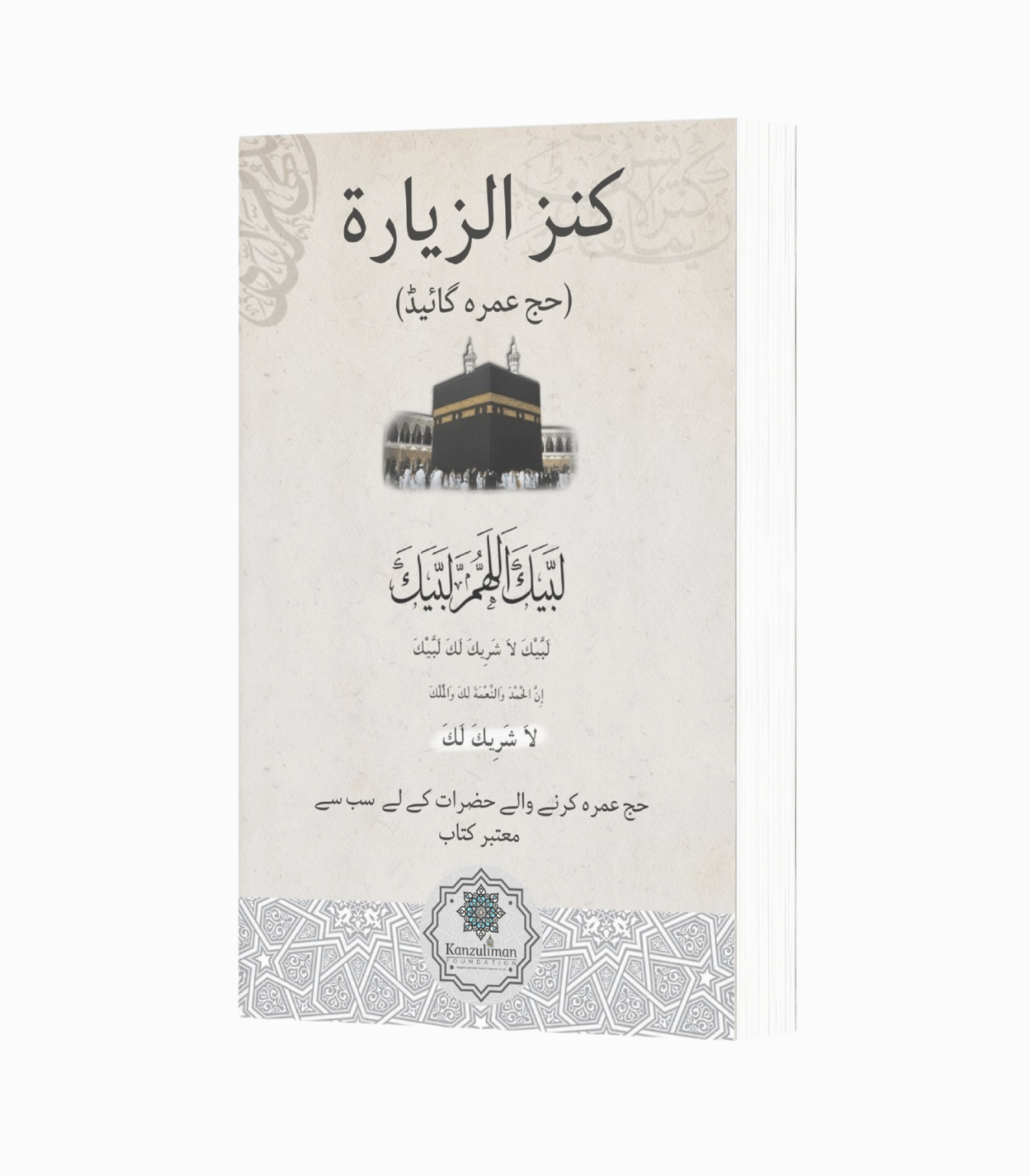 Kanzul Ziyarah Hajj Umrah Guide (URDU)