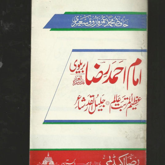 Imam Ahmad Raza - Raza Academy