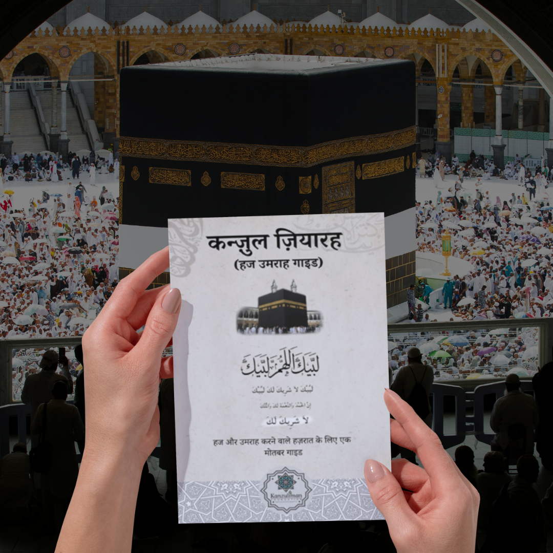 Kanzul Ziyarah Hajj Umrah Guide (Hindi)