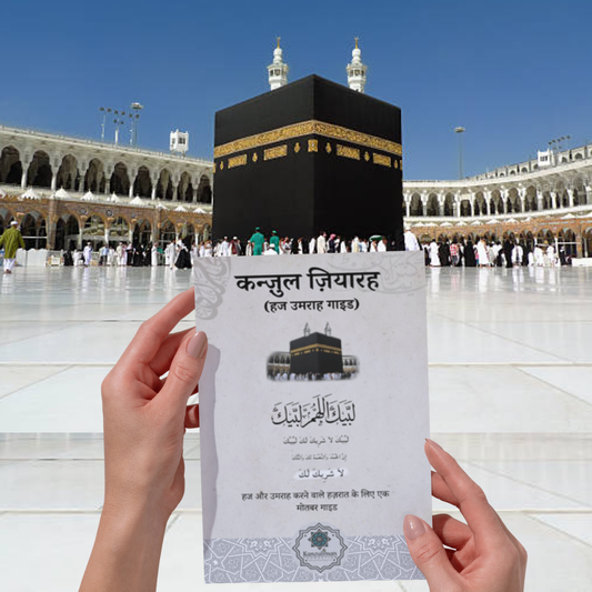 Kanzul Ziyarah Hajj Umrah Guide (Hindi)