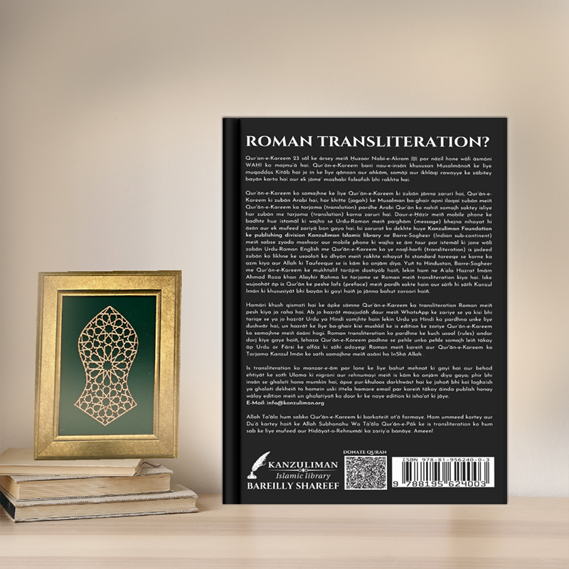 AL-QUR'AN ROMAN TRANSLITERATION