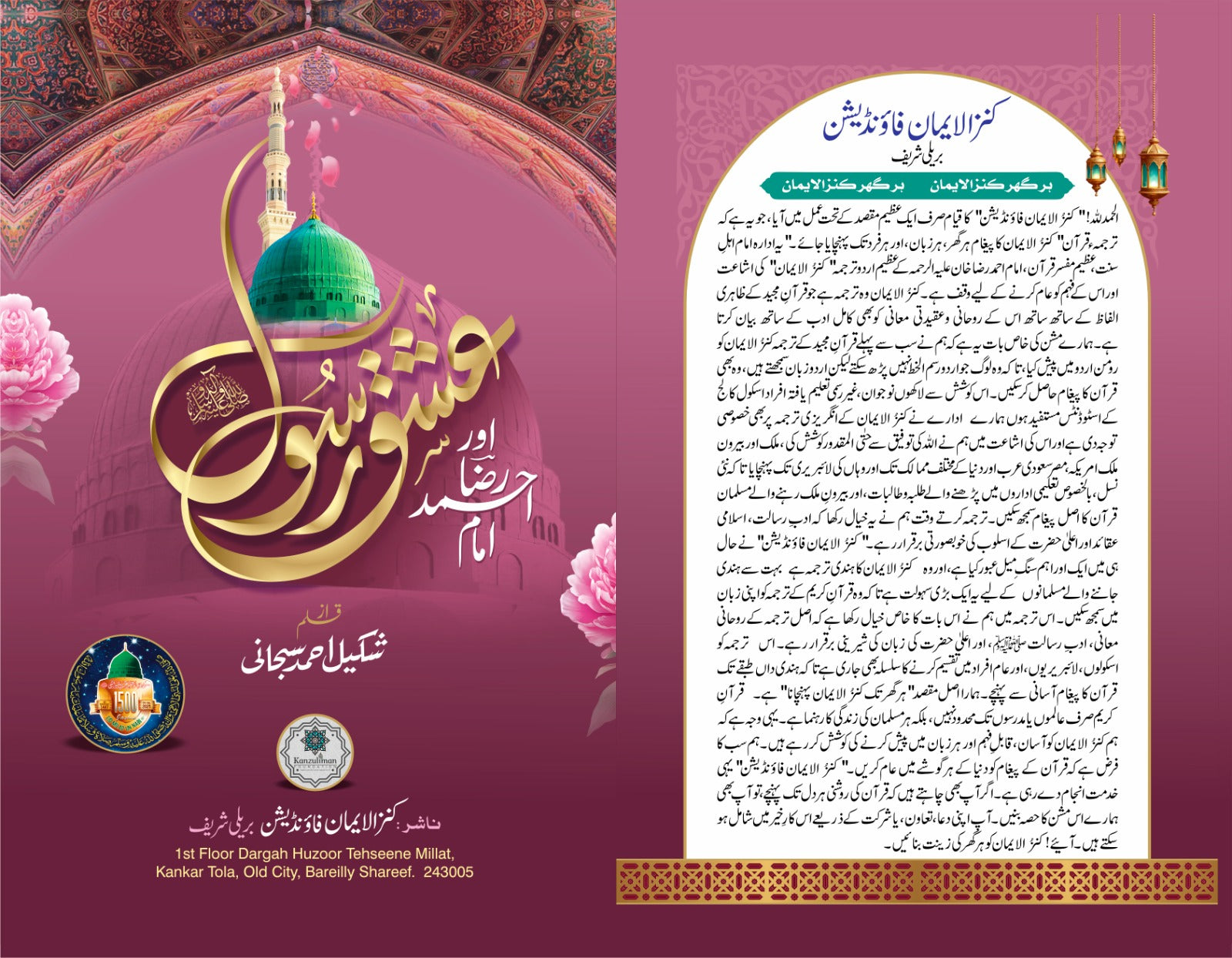 Imam Ahmad Raza Aur Ishqe Rasool In Urdu – Kanzuliman Foundation