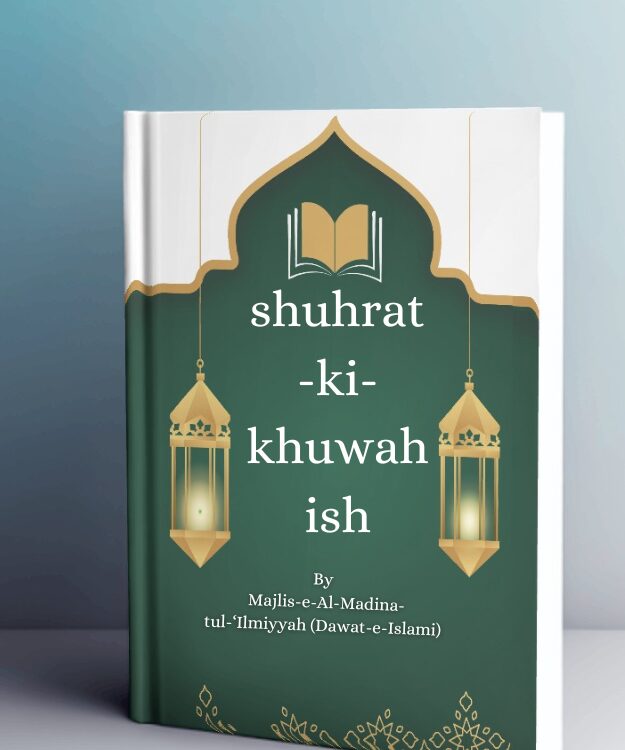 shuhrat-ki-khuwahish islami book pdf
